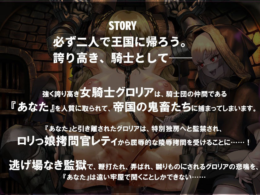 監獄より響くオホ声 〜囚われの女騎士がロリっ娘拷問官に屈服するまで〜 サンプル2ページ目