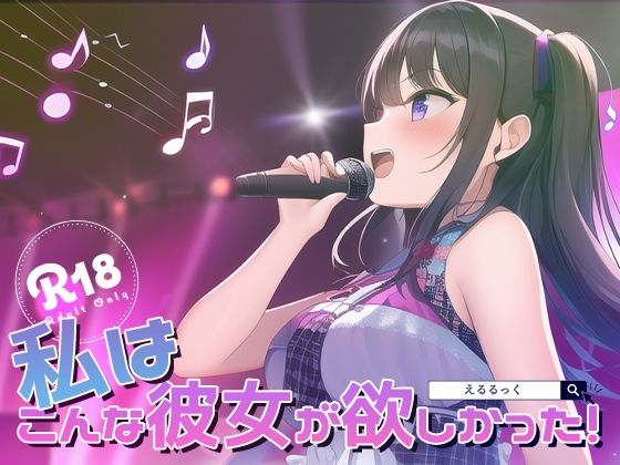ささやき！りそうのかのじょ7