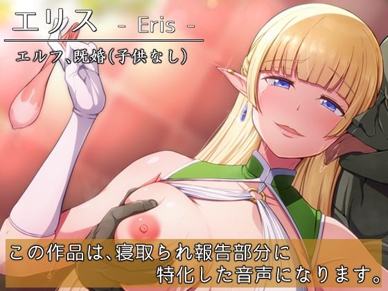 僕の愛しのエルフの妻が、ソープでハメられた客の話をしてくれる世界 サンプル1ページ目