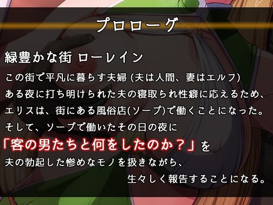 僕の愛しのエルフの妻が、ソープでハメられた客の話をしてくれる世界 サンプル2ページ目