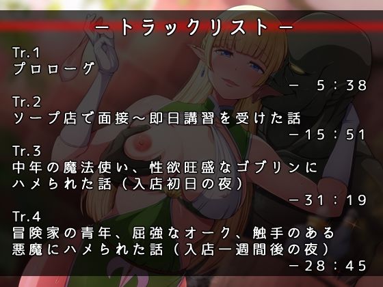 僕の愛しのエルフの妻が、ソープでハメられた客の話をしてくれる世界 サンプル3ページ目