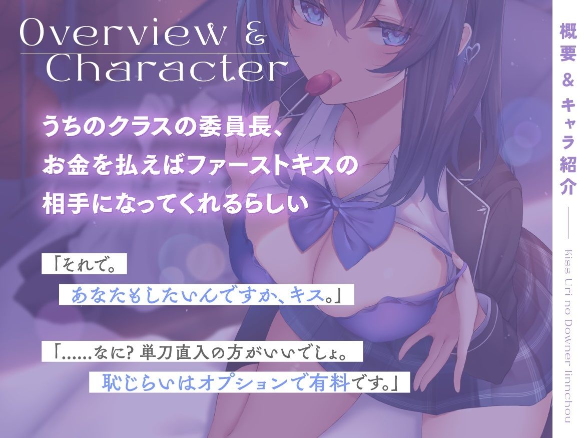 キス売りのダウナー委員長 赤ちゃん言葉オプションつき サンプル1ページ目