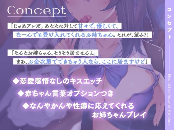 キス売りのダウナー委員長 赤ちゃん言葉オプションつき サンプル2ページ目