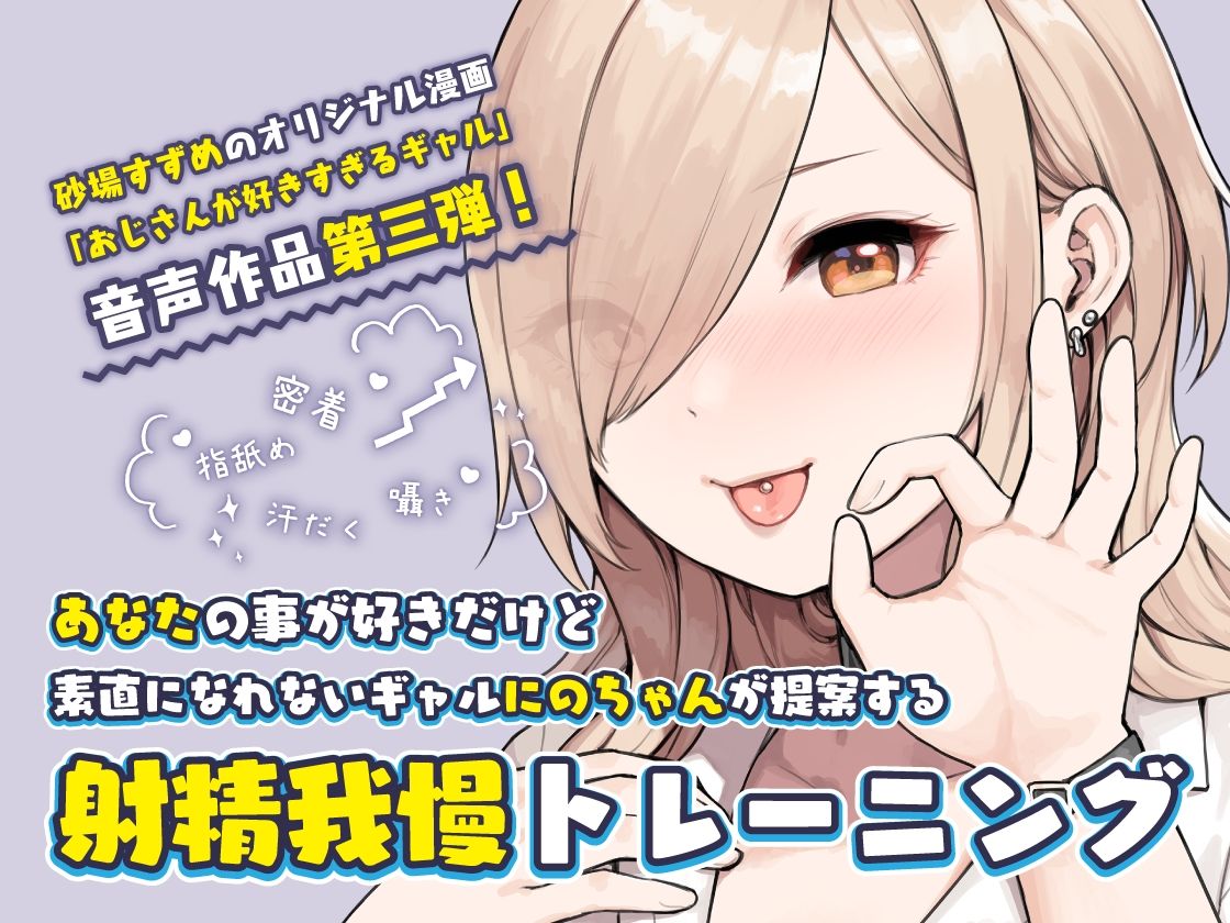 おじさんが好きすぎるギャル（チントレと寸止めえっち） サンプル3ページ目