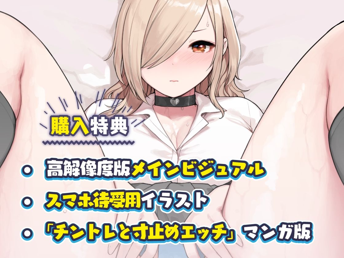 おじさんが好きすぎるギャル（チントレと寸止めえっち） サンプル4ページ目