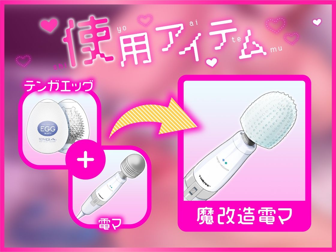 【ガチ実演】魔改造電マでボクッ娘ぶっ壊れ★テンガエッグを裏返して電マに装着した謎アイテムで怒涛のアクメ連発！？肉便器にしてください♪ザコまんこイキましゅ〜ッ！！ サンプル3ページ目