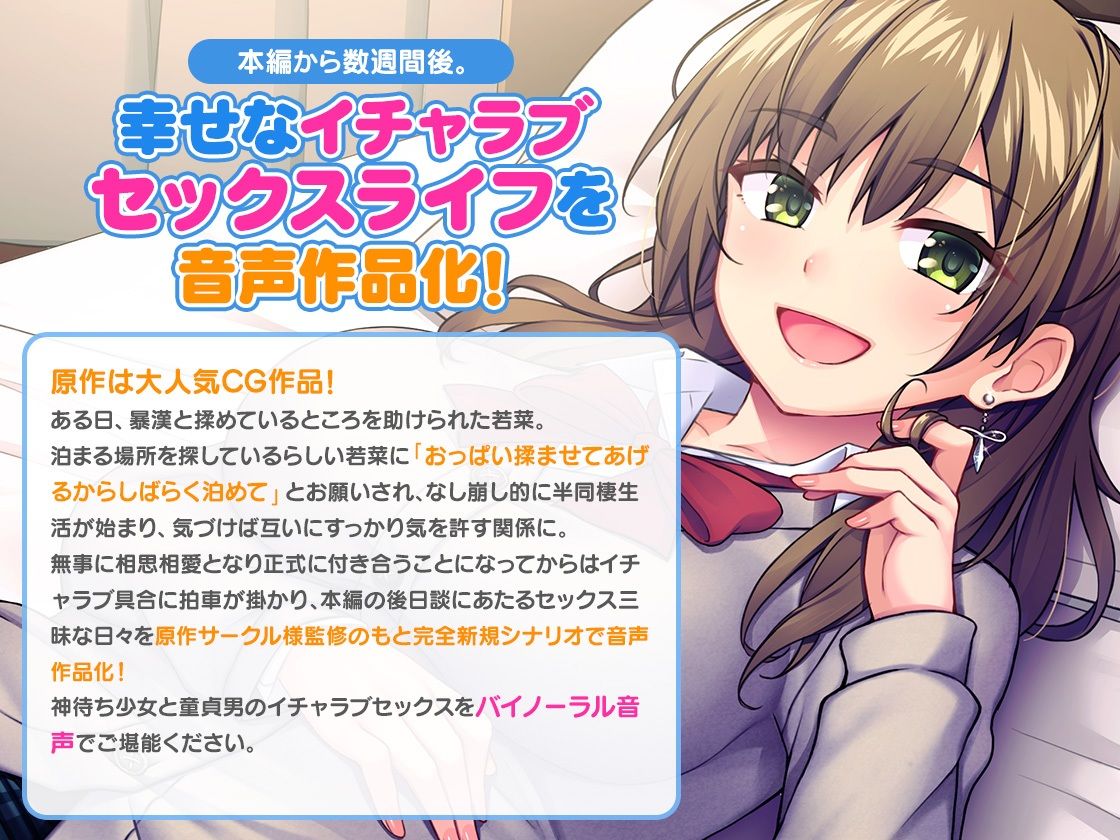 ＜スピンオフ♪＞家出少女と非モテなボクのいちゃラブ同棲生活！【ASMR/KU100】 サンプル3ページ目