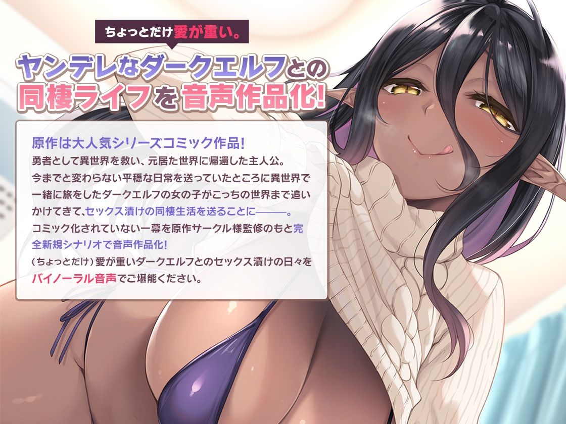 ＜スピンオフ♪＞ちょっとだけ愛が重いダークエルフが異世界から追いかけてきた【ASMR/KU100】 サンプル3ページ目