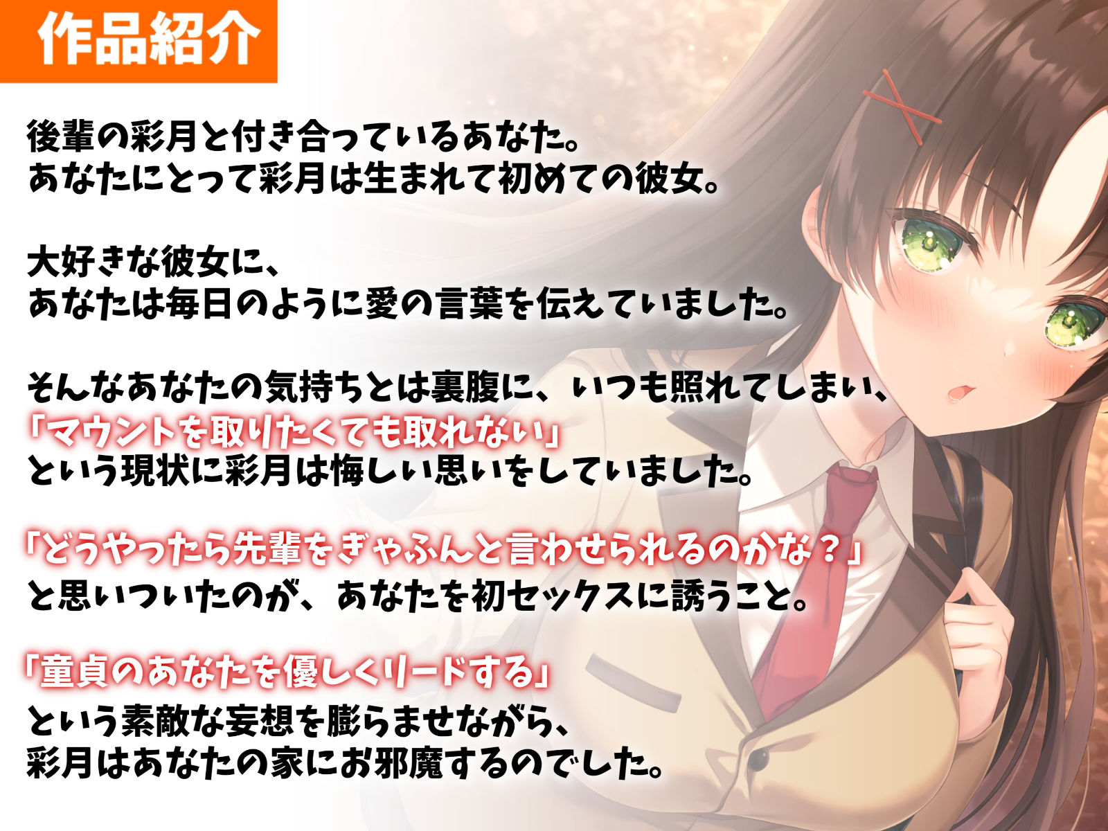 マウントを取りたがる後輩カノジョと甘々えっち-手くらいなら繋いであげてもいいですよ【バイノーラル】 サンプル1ページ目
