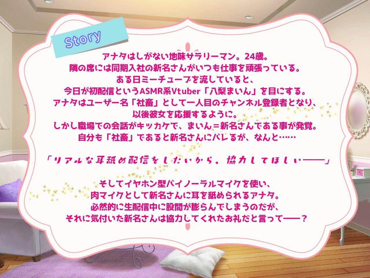 【声優本人の実際の心音を収録】吃音症の職場の同期が推しVtuberの中身だった 【配信中にコッソリ×××】 サンプル1ページ目