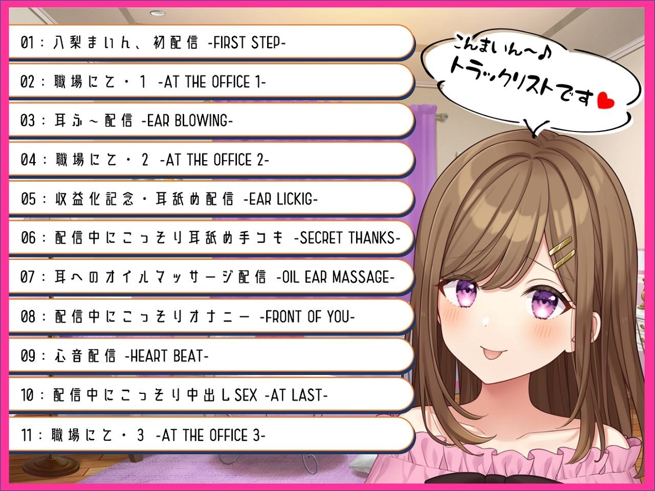 【声優本人の実際の心音を収録】吃音症の職場の同期が推しVtuberの中身だった 【配信中にコッソリ×××】 サンプル2ページ目