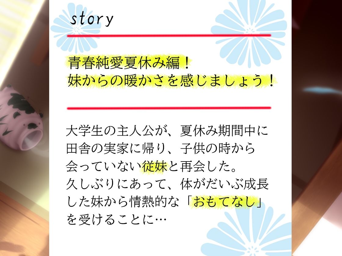 【バイノーラル】夏休みに従妹とのエッチな思い出〜久しぶりに会うから寂しかったの〜 サンプル1ページ目