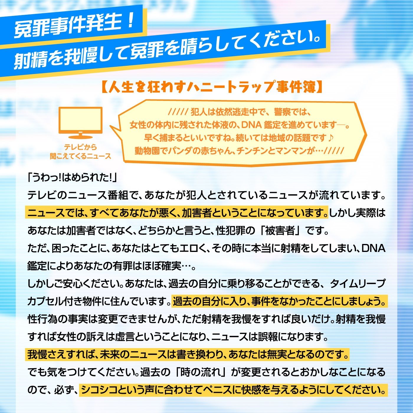 【タイムリープ】わいせつ事件ゲーム★我慢できれば冤罪を無実に「未来ニュース1」〜射精我慢で性犯罪を誤報に変えろ〜 サンプル1ページ目