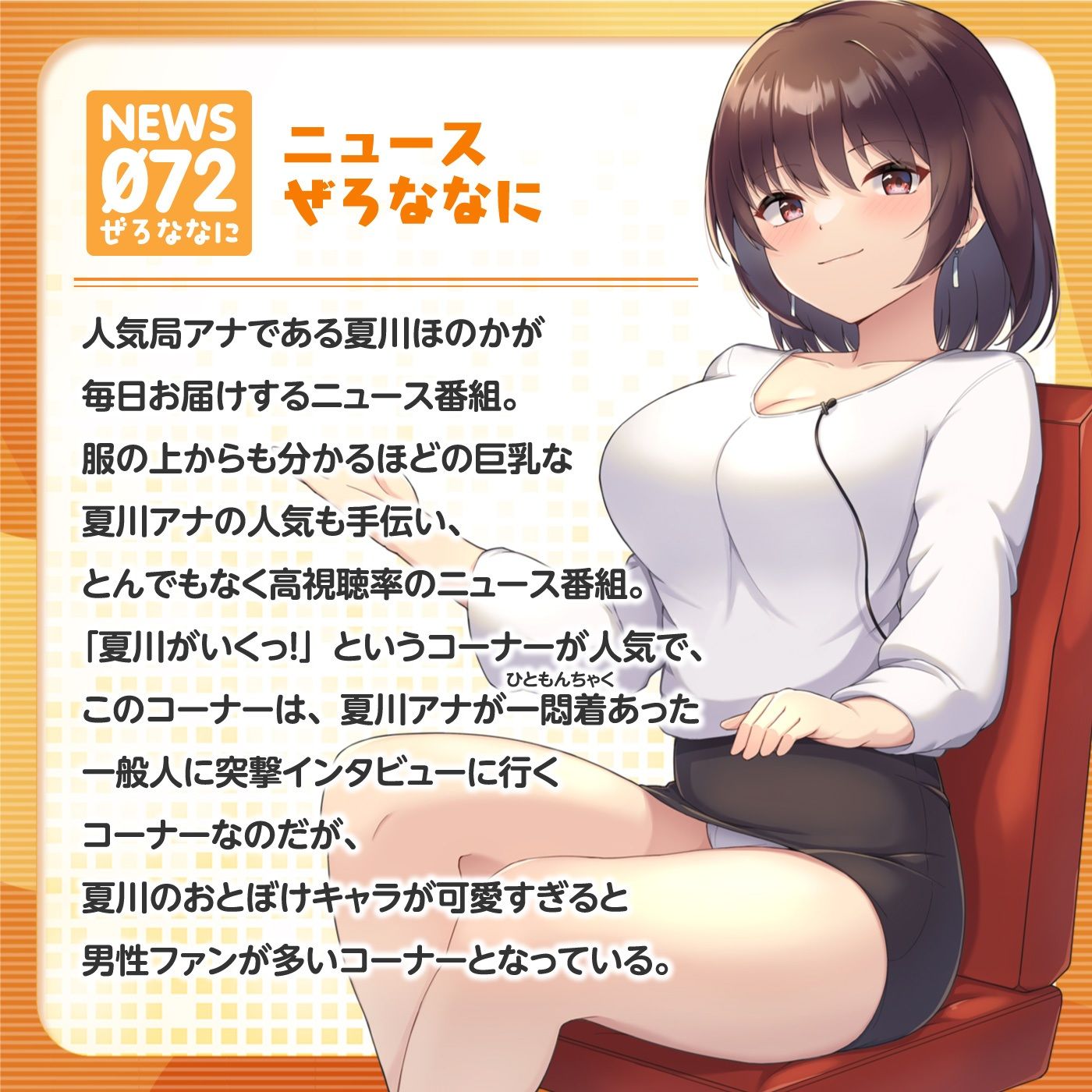 【タイムリープ】わいせつ事件ゲーム★我慢できれば冤罪を無実に「未来ニュース1」〜射精我慢で性犯罪を誤報に変えろ〜 サンプル2ページ目