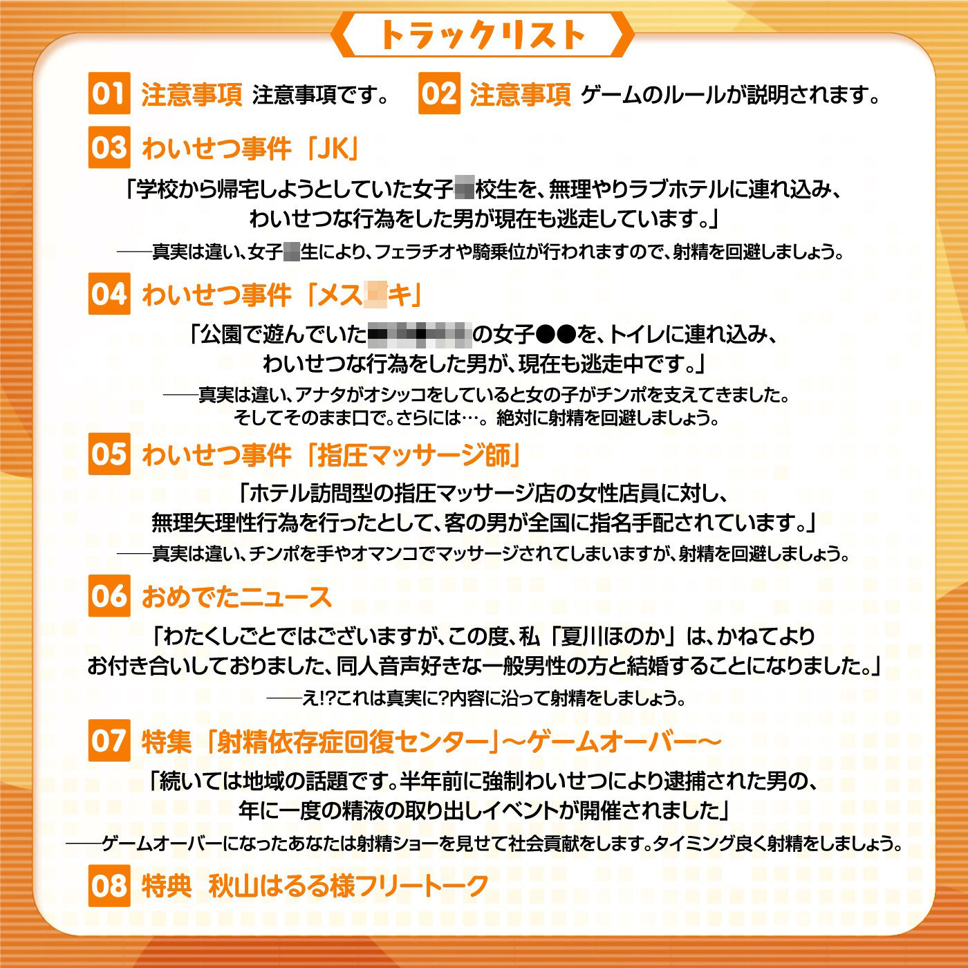 【タイムリープ】わいせつ事件ゲーム★我慢できれば冤罪を無実に「未来ニュース1」〜射精我慢で性犯罪を誤報に変えろ〜 サンプル3ページ目