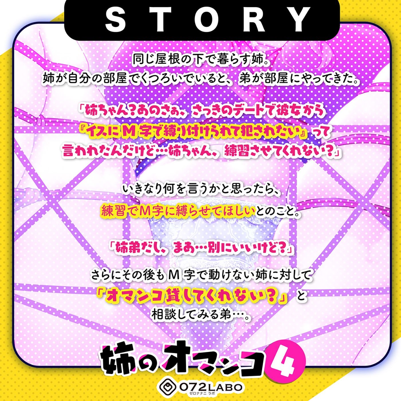 「M字に縛る練習で身動き取れなくなった姉マンコに挿入してみたらアクメした」姉のオマンコ4〜姉弟だから大丈夫〜【アクメナビゲート搭載】 サンプル1ページ目