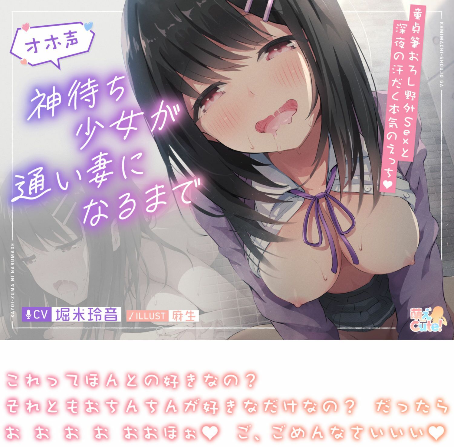 神待ち少女が通い妻になるまで【JKオホ声】 サンプル1ページ目