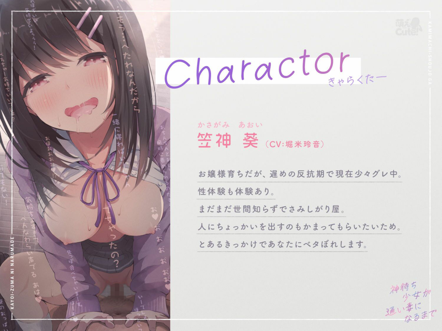神待ち少女が通い妻になるまで【JKオホ声】 サンプル2ページ目