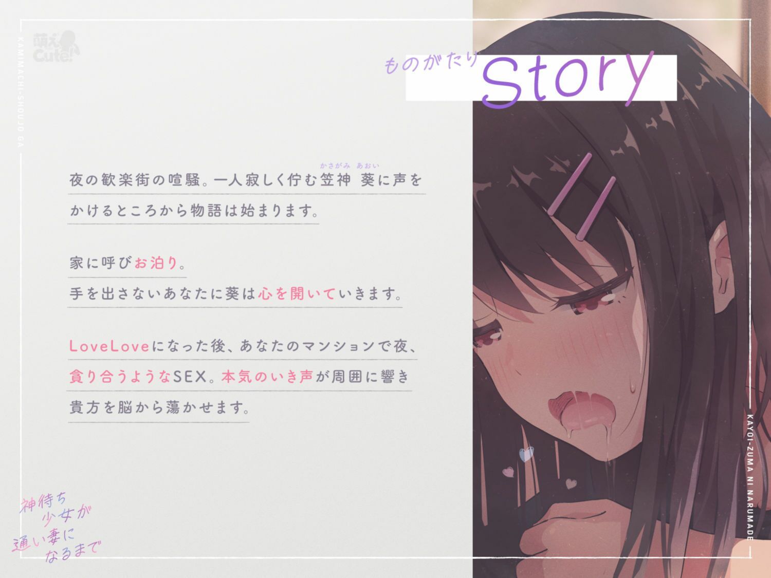 神待ち少女が通い妻になるまで【JKオホ声】 サンプル3ページ目