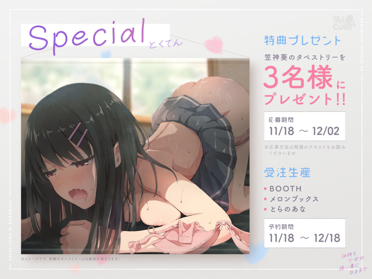 神待ち少女が通い妻になるまで【JKオホ声】 サンプル6ページ目