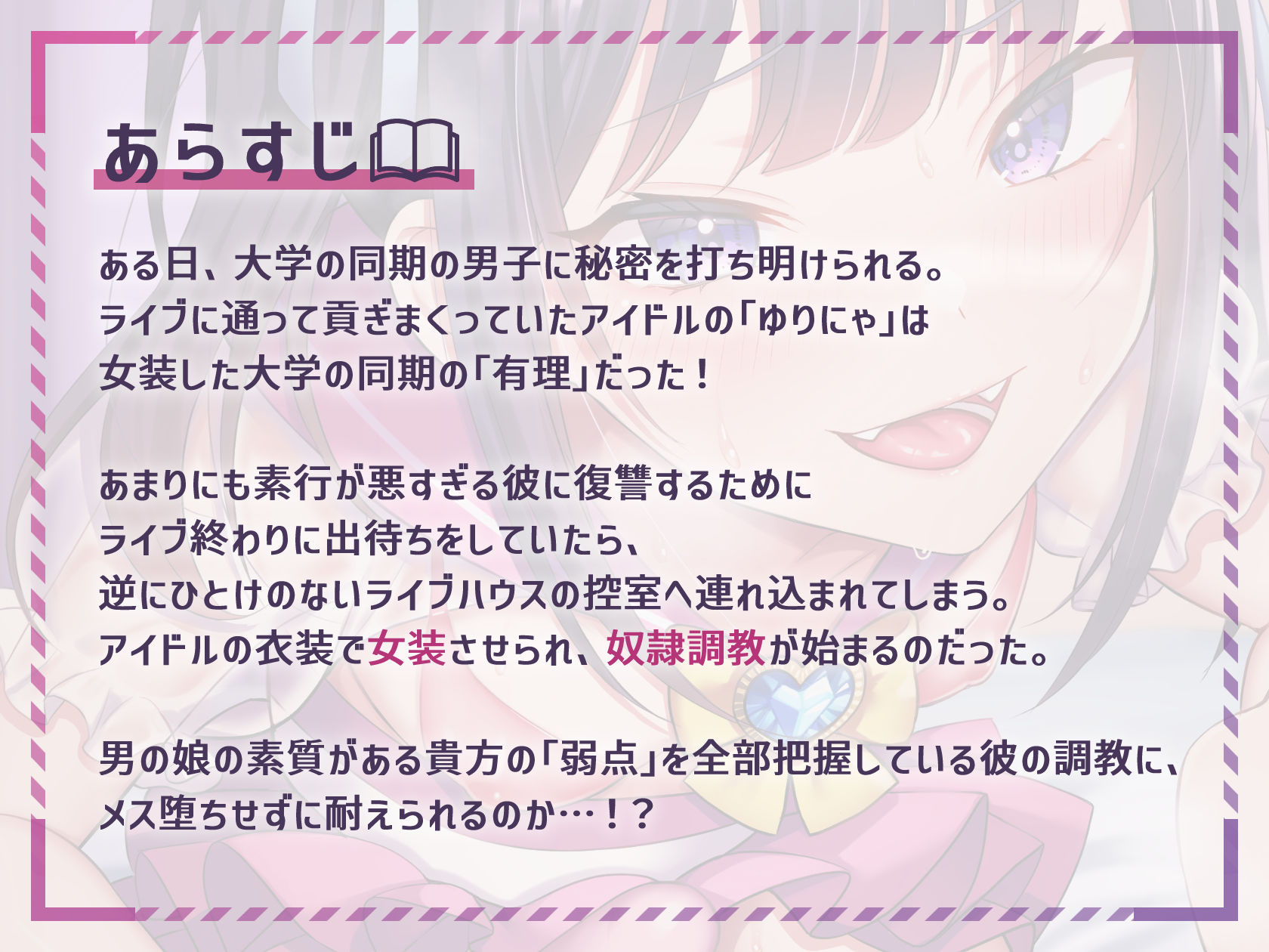 【ほぼマゾ向け】ヤリチン男の娘アイドルによる強●女装×奴●調教〜乳首＋前立腺＋露出＋兜合わせオナホ＋andmore〜【わからせアリ】 サンプル2ページ目