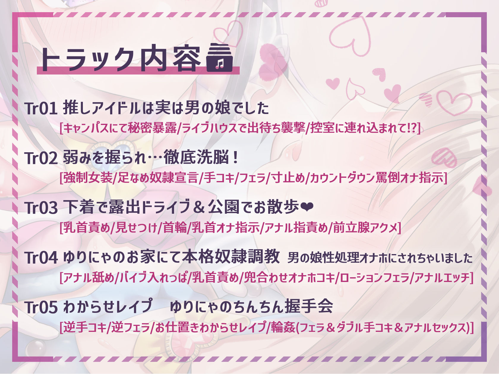 【ほぼマゾ向け】ヤリチン男の娘アイドルによる強●女装×奴●調教〜乳首＋前立腺＋露出＋兜合わせオナホ＋andmore〜【わからせアリ】 サンプル5ページ目