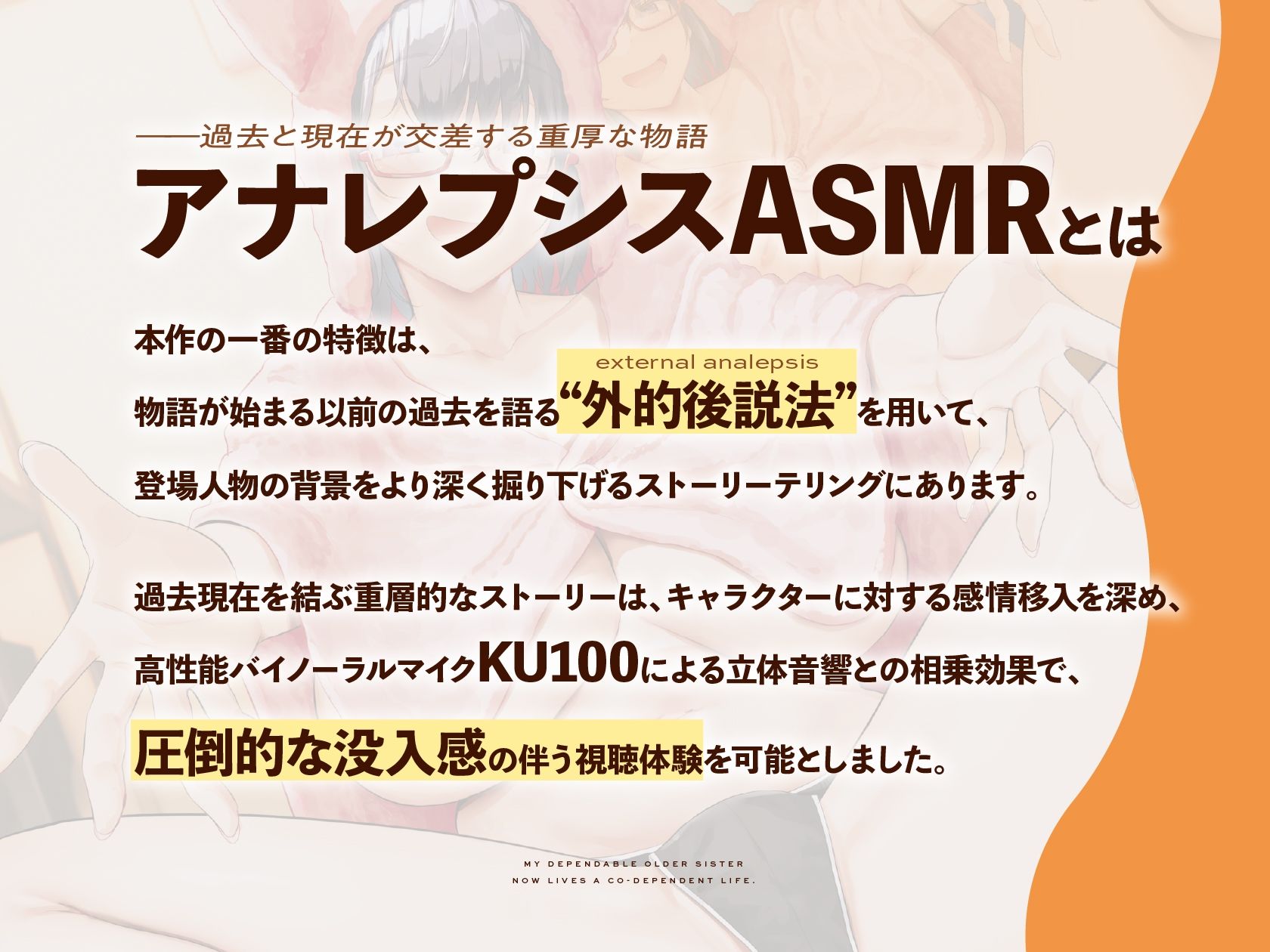 【アナレプシスASMR】昔はしっかりしてた、ひきこもりニート姉とのイチャラブ共依存生活【KU100/バイノーラル】 サンプル1ページ目