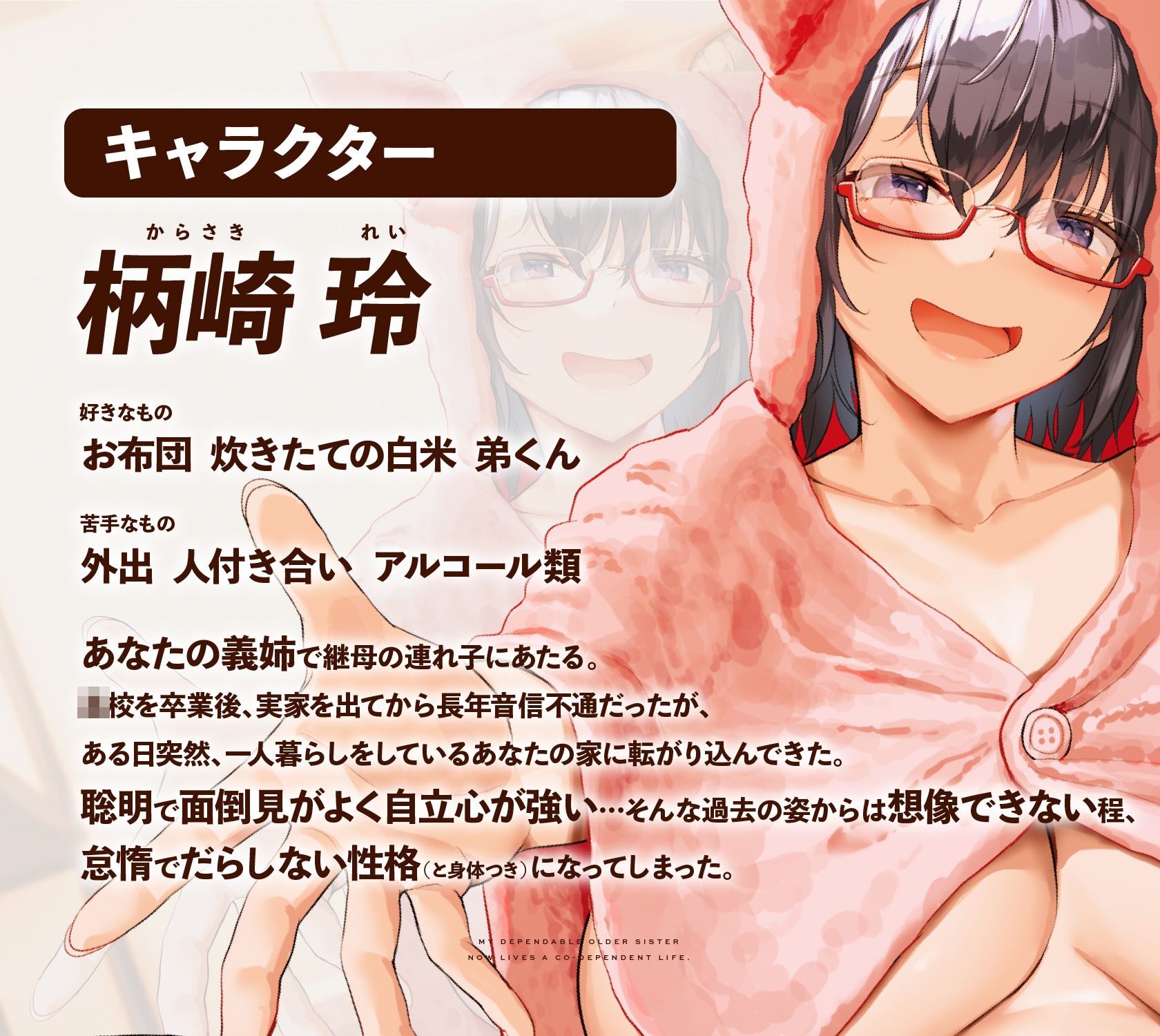 【アナレプシスASMR】昔はしっかりしてた、ひきこもりニート姉とのイチャラブ共依存生活【KU100/バイノーラル】 サンプル3ページ目