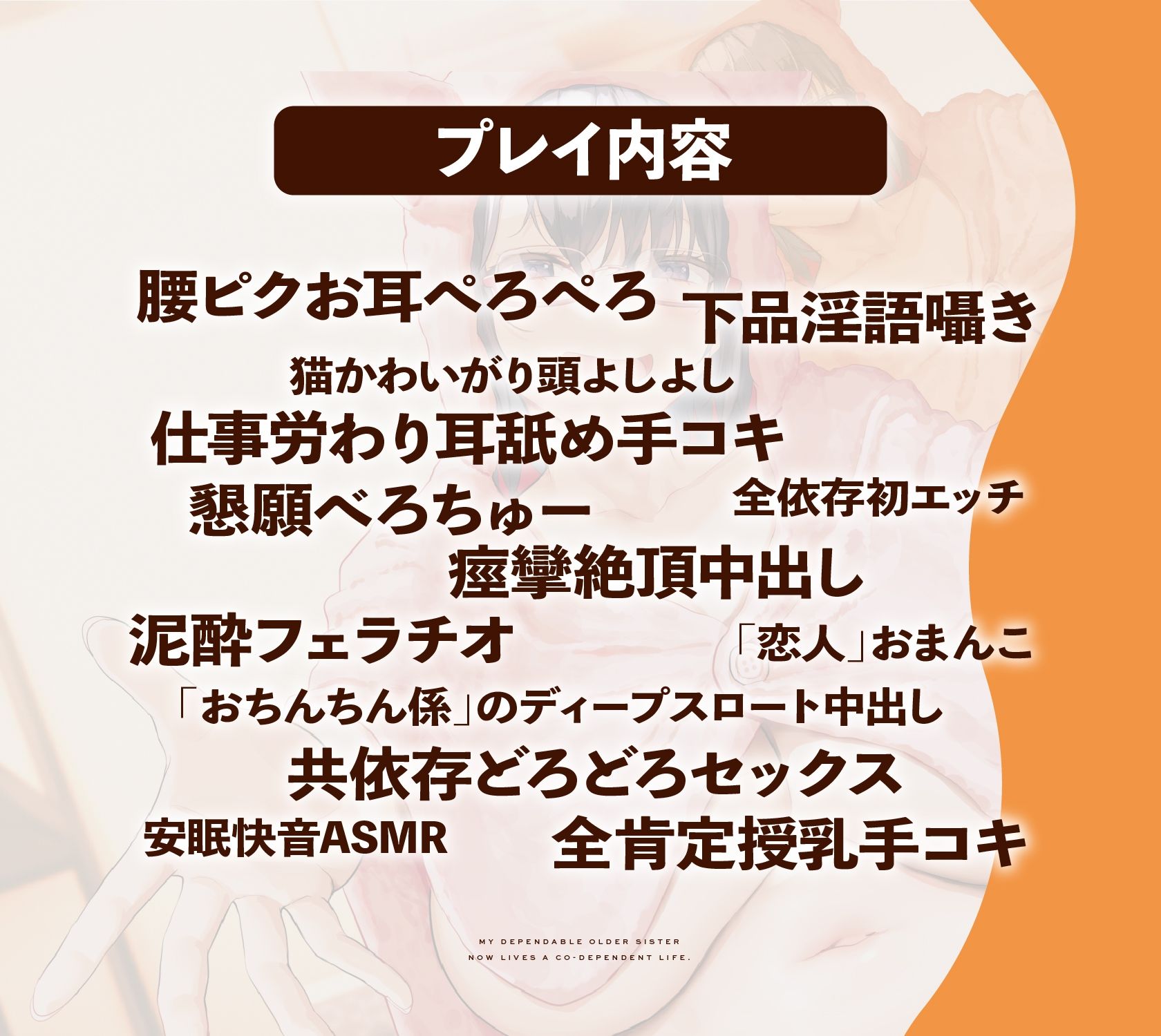 【アナレプシスASMR】昔はしっかりしてた、ひきこもりニート姉とのイチャラブ共依存生活【KU100/バイノーラル】 サンプル4ページ目