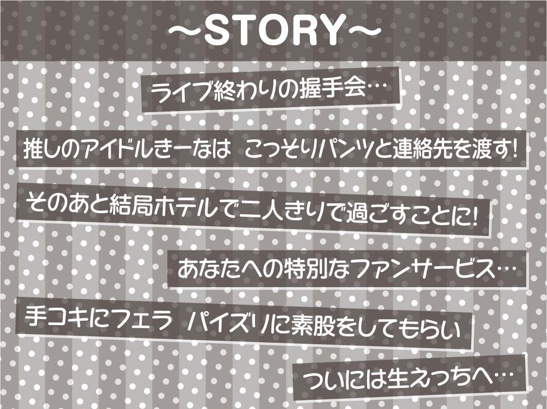 中出しファンサアイドル〜えっち大好き推しのファンサセックス〜【フォーリーサウンド】 サンプル3ページ目