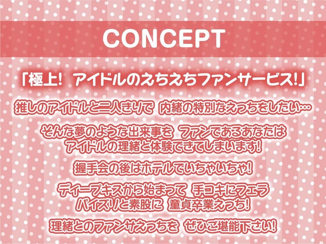 中出しファンサアイドル〜えっち大好き推しのファンサセックス〜【フォーリーサウンド】 サンプル4ページ目
