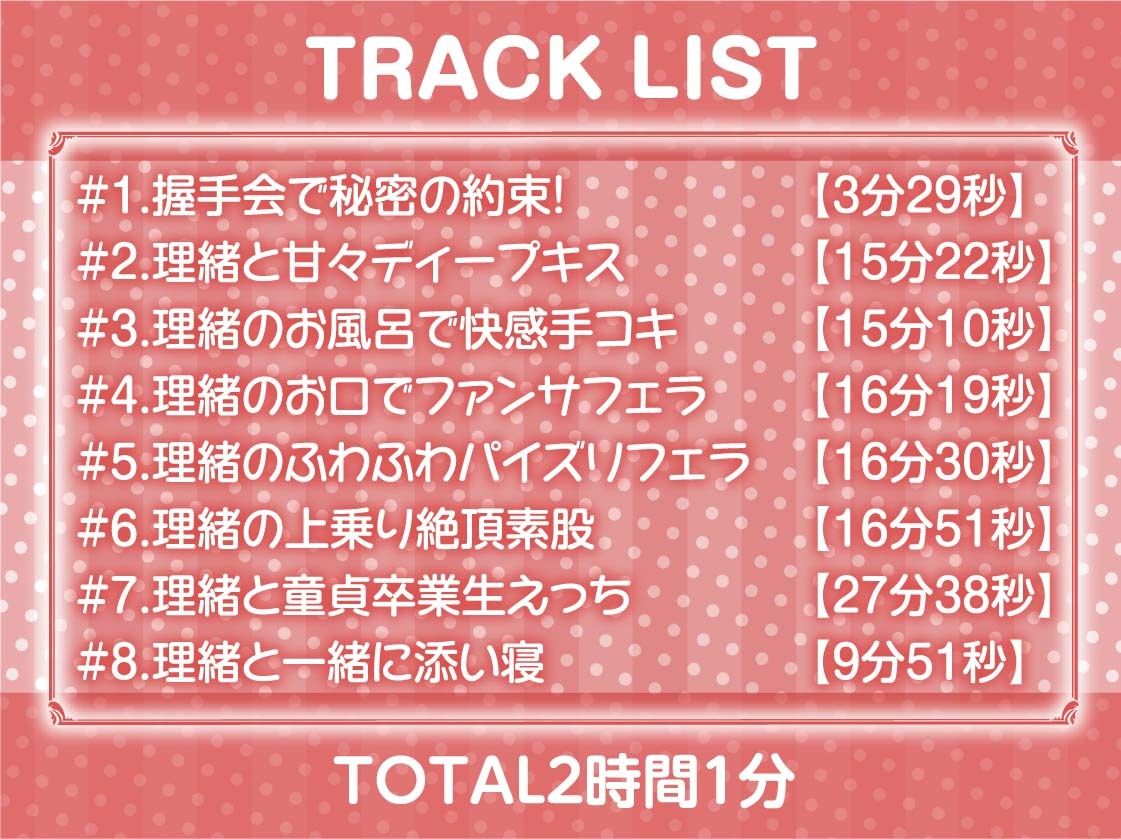 中出しファンサアイドル〜えっち大好き推しのファンサセックス〜【フォーリーサウンド】 サンプル6ページ目