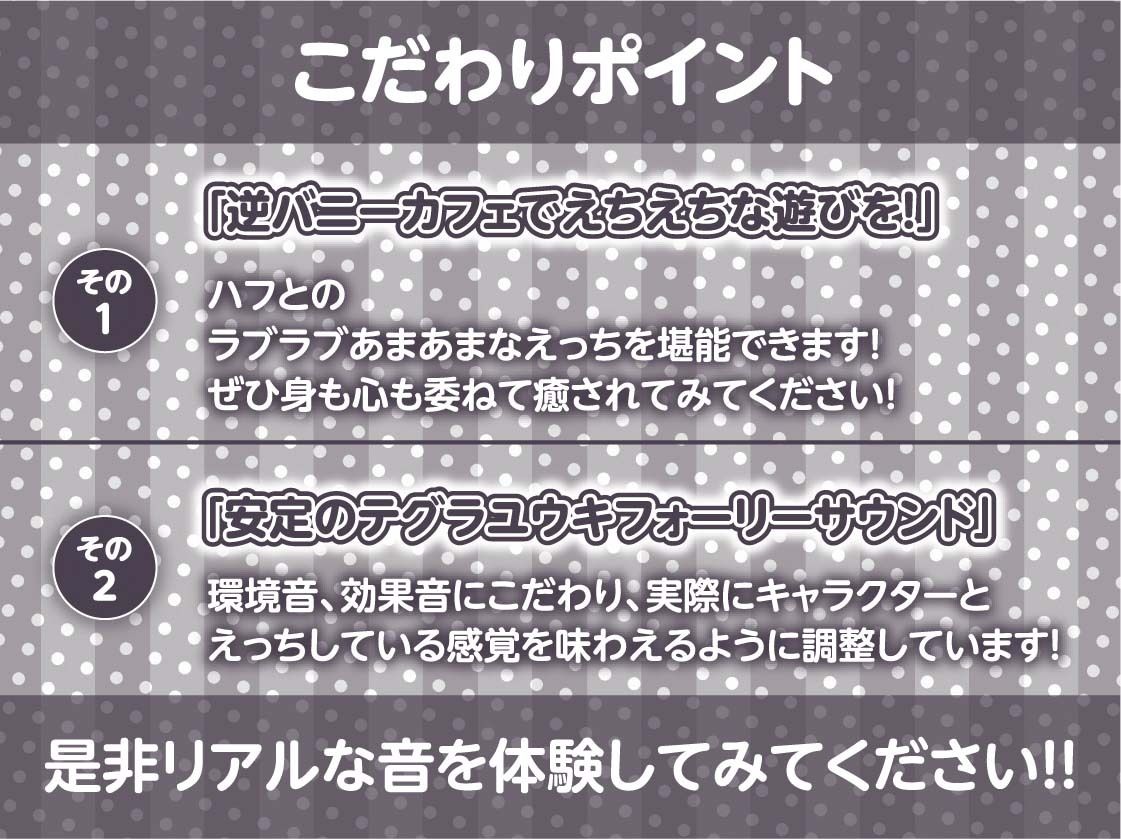 逆バニーカフェの逆レ●プ搾精プレイ【フォーリーサウンド】 サンプル7ページ目
