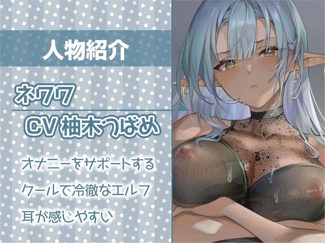 オナサポダークエルフ〜本番禁止の冷徹ダークエルフと搾精オナニーサポート〜【フォーリーサウンド】 サンプル5ページ目