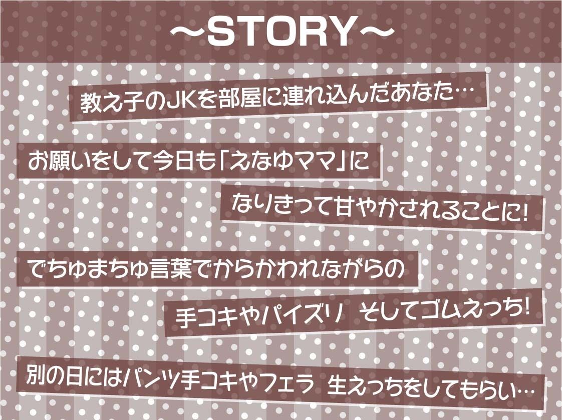 ママJKと暮らす甘やかしでちゅまちゅ甘々性活【フォーリーサウンド】 サンプル3ページ目