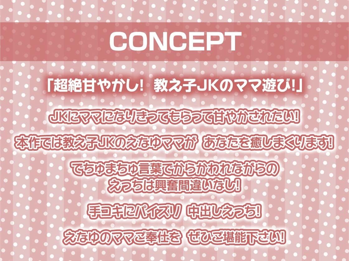 ママJKと暮らす甘やかしでちゅまちゅ甘々性活【フォーリーサウンド】 サンプル4ページ目