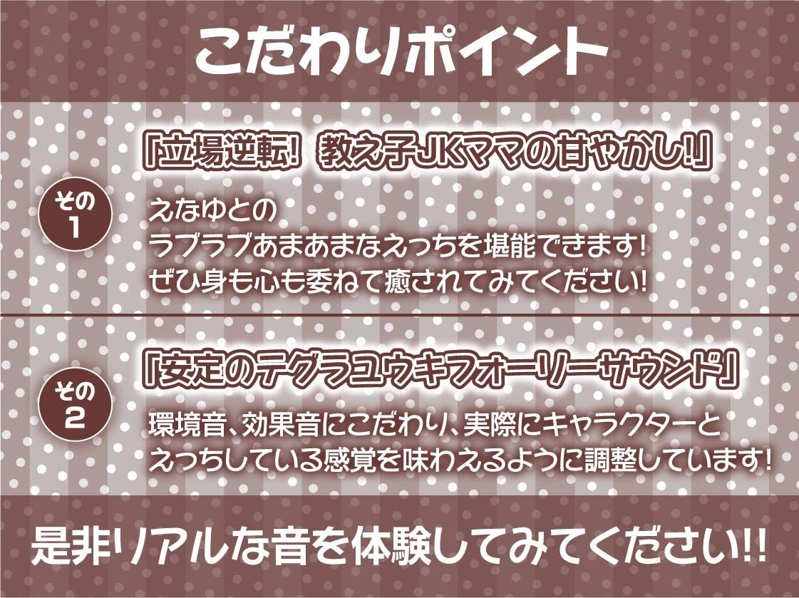 ママJKと暮らす甘やかしでちゅまちゅ甘々性活【フォーリーサウンド】 サンプル7ページ目