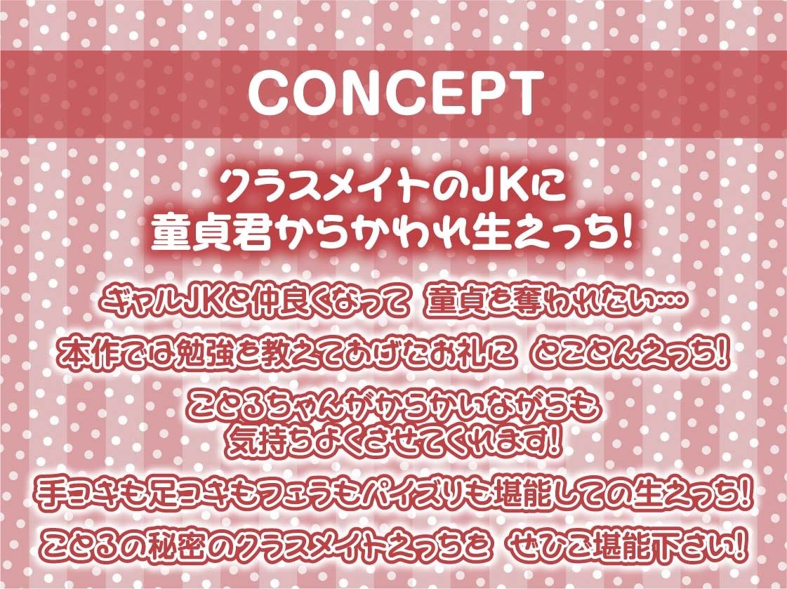 ギャルJKの童貞君いじめ〜童貞ザーメンをビッチおま〇こで全部搾り取る〜【フォーリーサウンド】 サンプル4ページ目