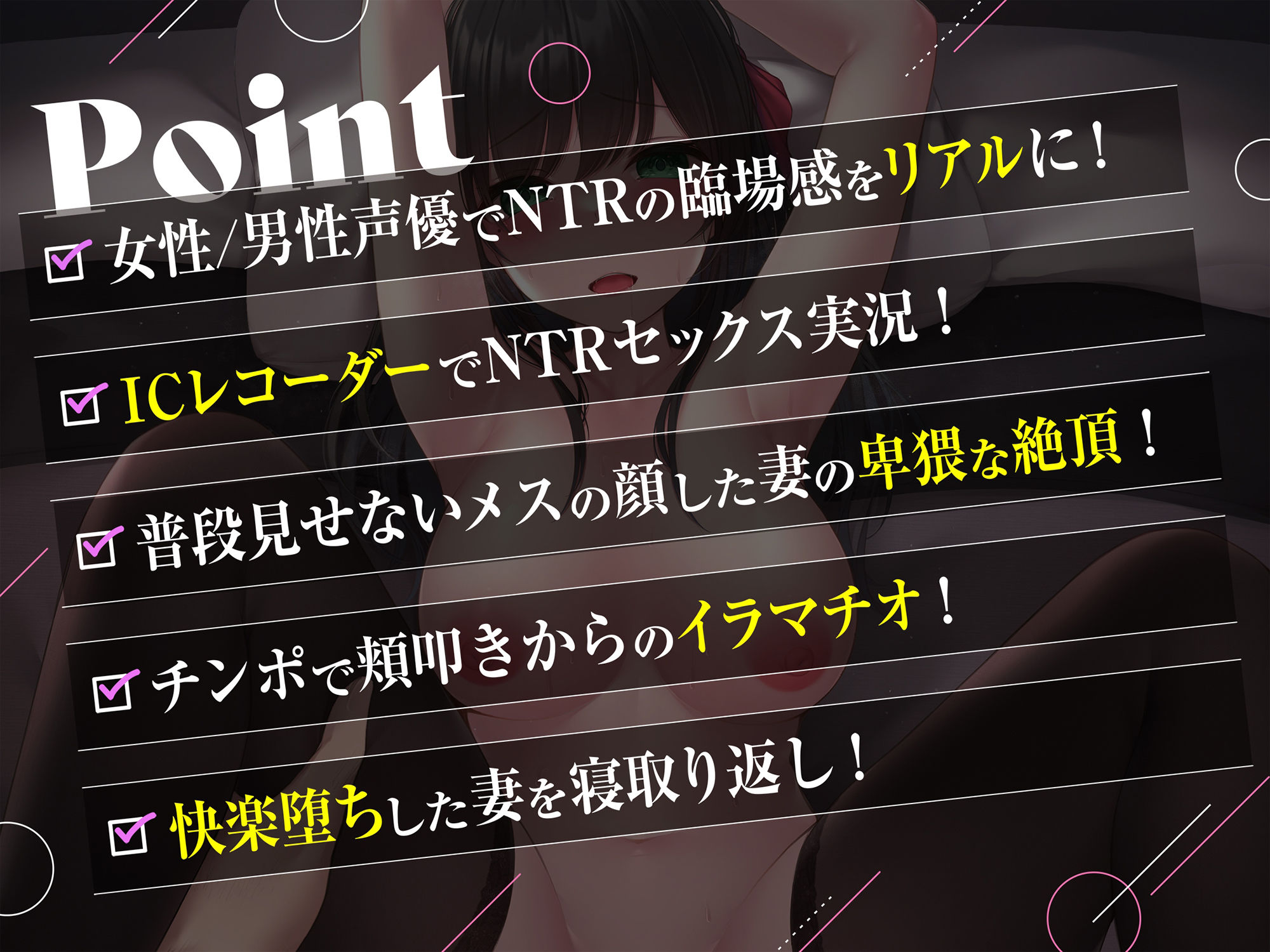 セックスレスの妻を元カレから寝取り返すまで！【NTR竿役音声あり】 サンプル1ページ目