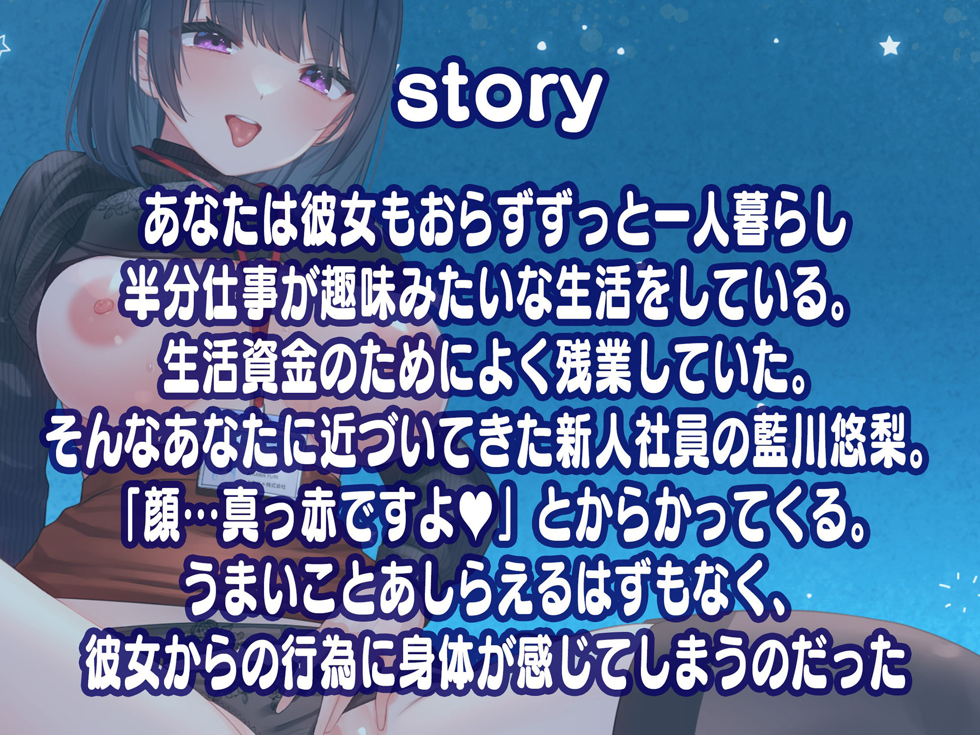ヤリ〇ン新入社員に目を付けられて 精子たっぷり絞り取られました サンプル1ページ目