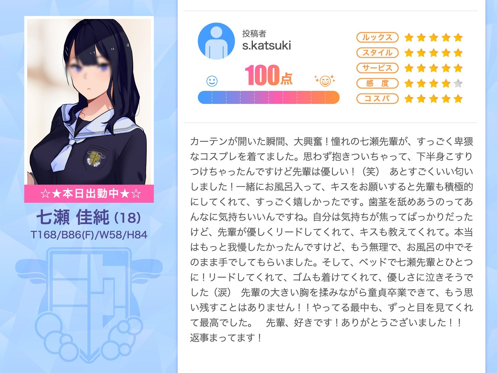 学祭ソープ指名No.1風俗嬢 七瀬佳純【18歳 T168 B86（F） W58 H84 オプションNGなし】は僕の好きな女子 サンプル2ページ目