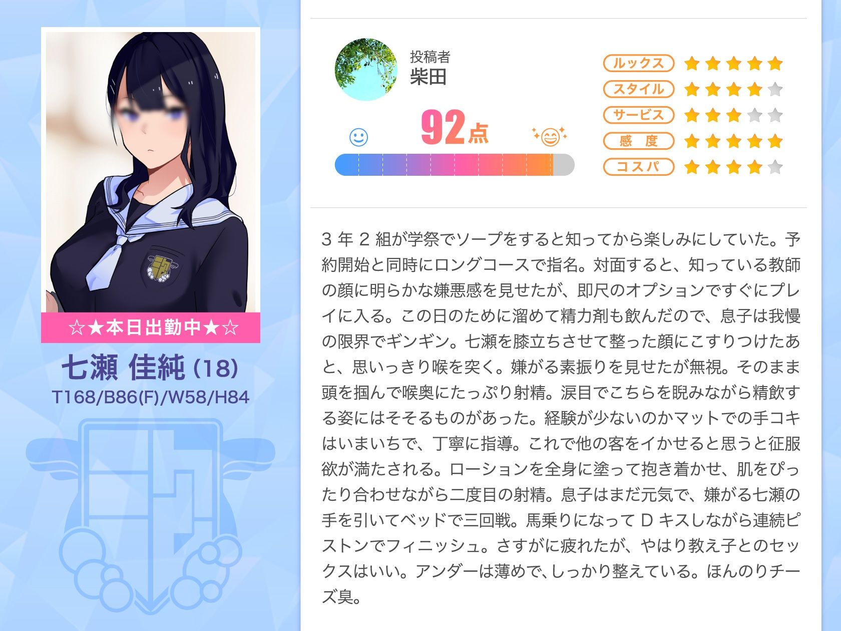 学祭ソープ指名No.1風俗嬢 七瀬佳純【18歳 T168 B86（F） W58 H84 オプションNGなし】は僕の好きな女子 サンプル3ページ目