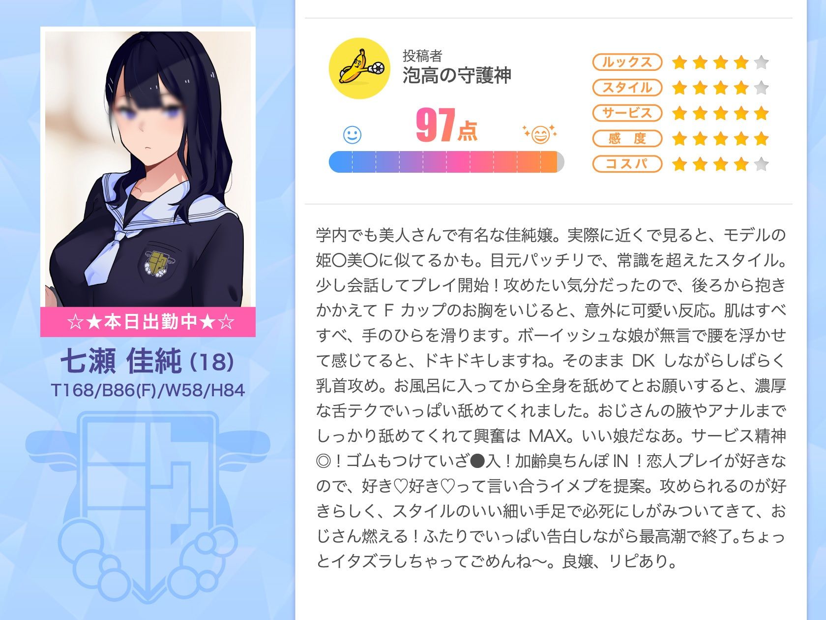 学祭ソープ指名No.1風俗嬢 七瀬佳純【18歳 T168 B86（F） W58 H84 オプションNGなし】は僕の好きな女子 サンプル4ページ目