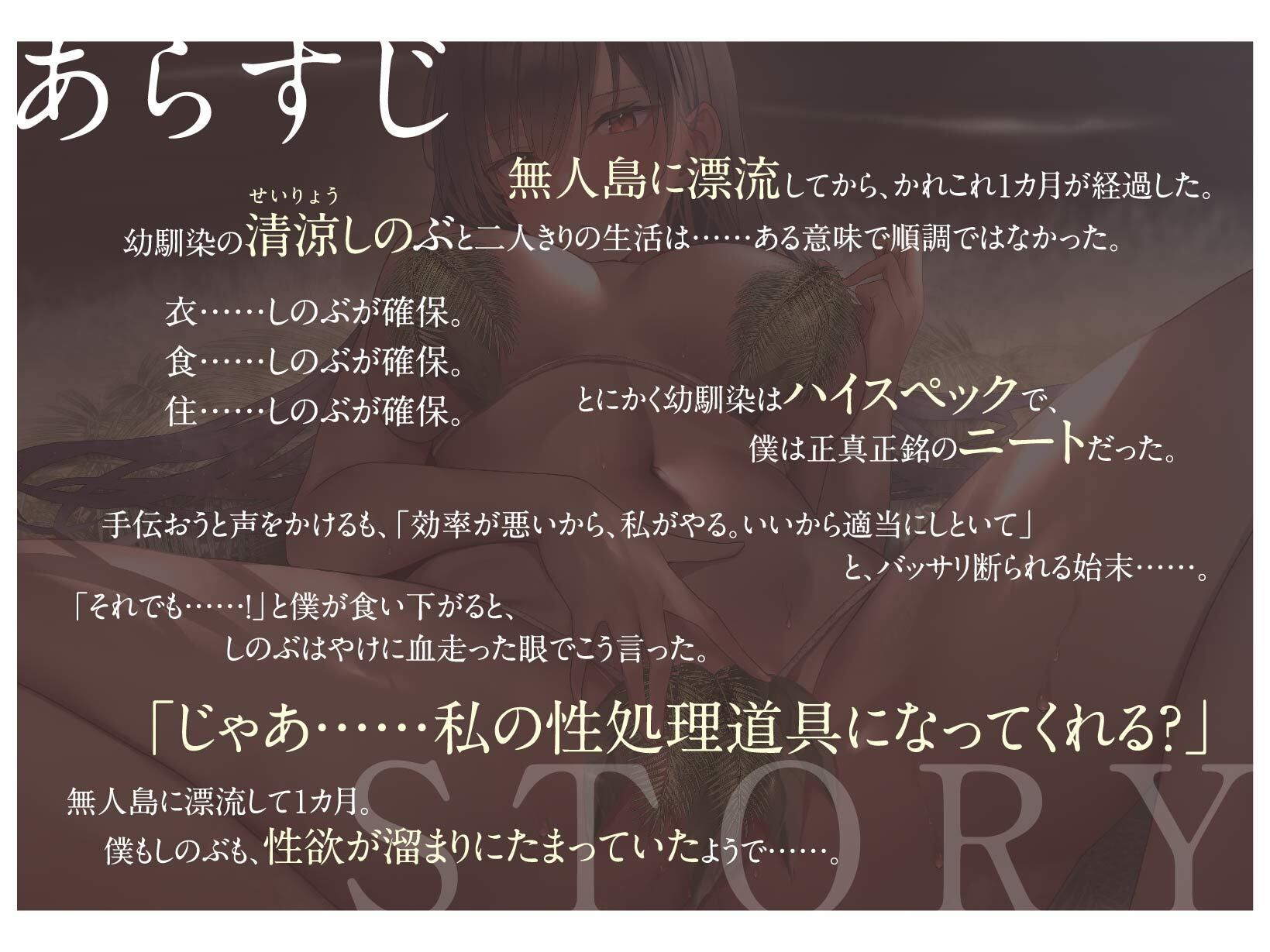 【全編オホ声】ハイスペックなダウナークール幼馴染と無人島に漂着した結果、「オホ声アクメ用の性処理道具程度の利用価値しかない」と役立たず認定されてしまった……？ サンプル1ページ目