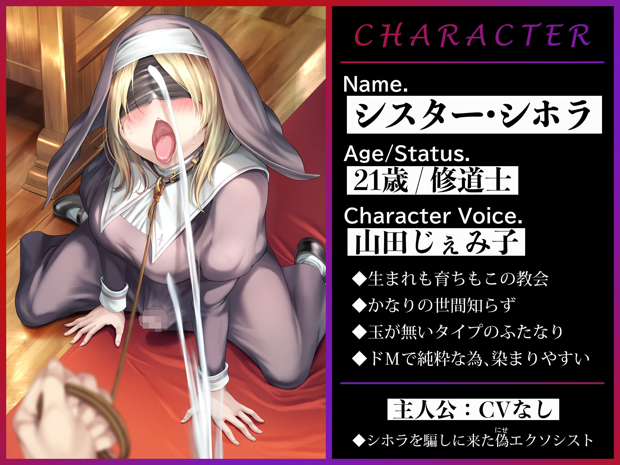 純粋なふたなりドMシスターをエクソシスト調教 サンプル2ページ目