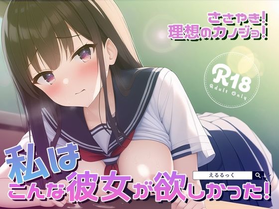ささやき！りそうのかのじょ9 サンプル1ページ目