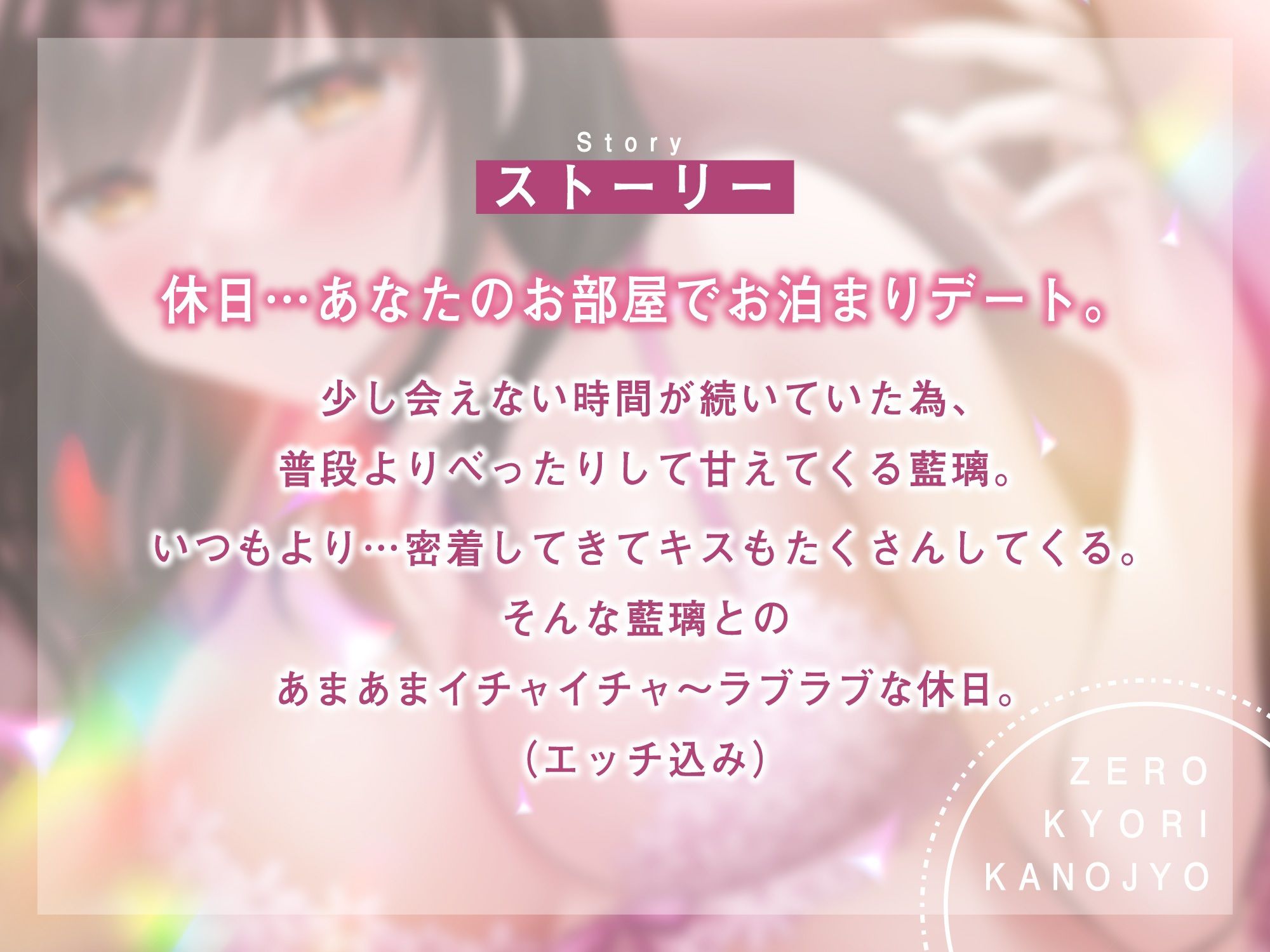 ゼロ距離彼女〜 大好き過ぎて密着しまくる彼女と ラブラブあまあま〜イチャイチャ〜エッチ サンプル2ページ目