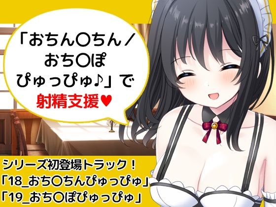 【ご奉仕価格】即抜き！お屋敷メイド絆のこだわり淫語オナサポ サンプル2ページ目