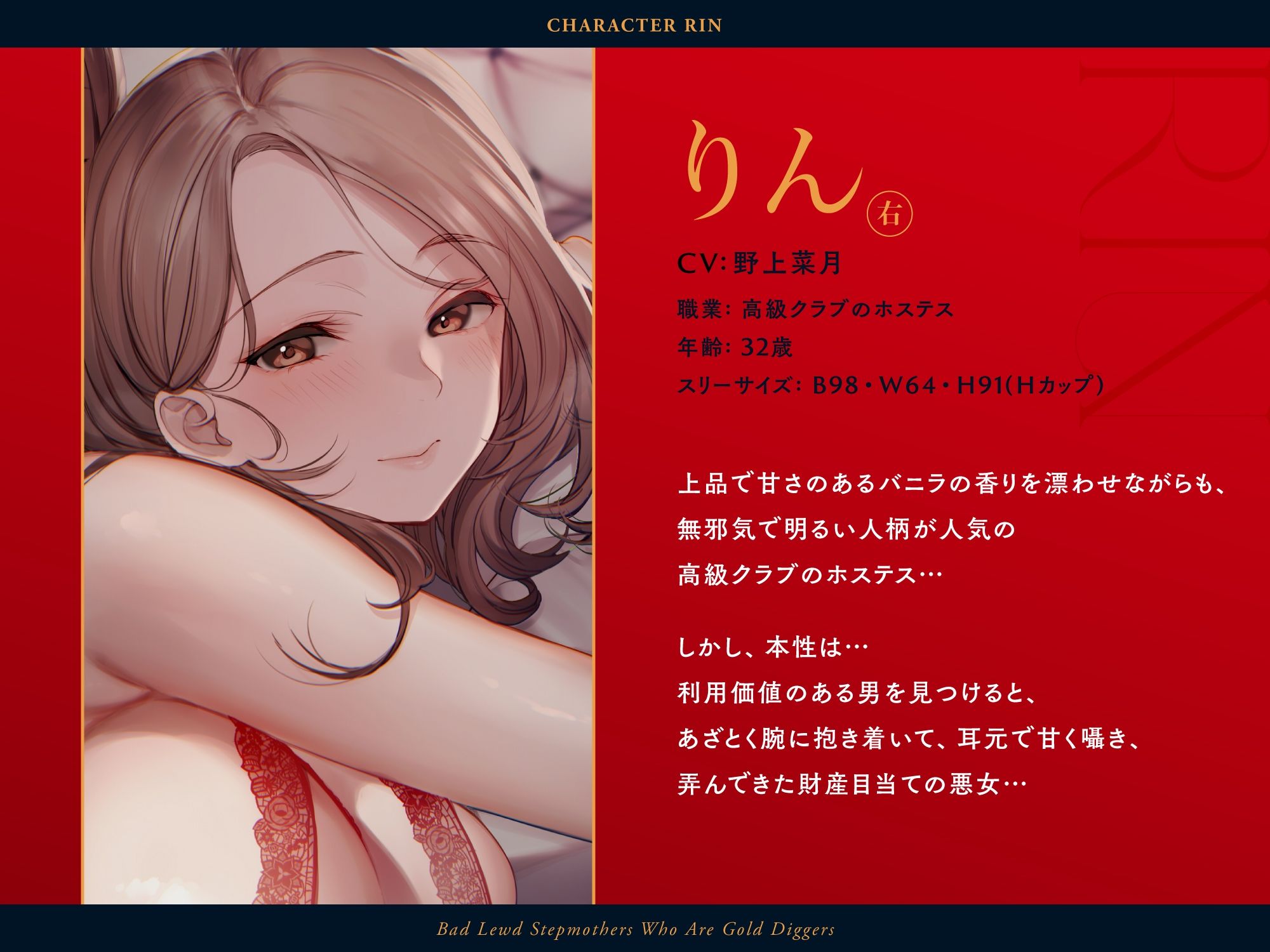 ★フォーリーサウンド★財産目当てのわる〜いドスケベ継母【銀座ホステスの甘い誘惑】 サンプル3ページ目