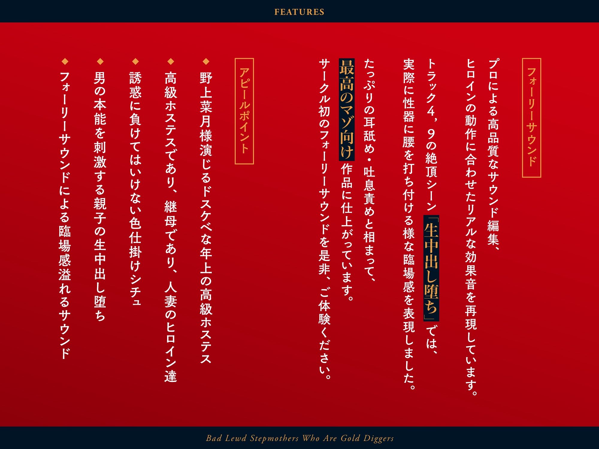 ★フォーリーサウンド★財産目当てのわる〜いドスケベ継母【銀座ホステスの甘い誘惑】 サンプル5ページ目
